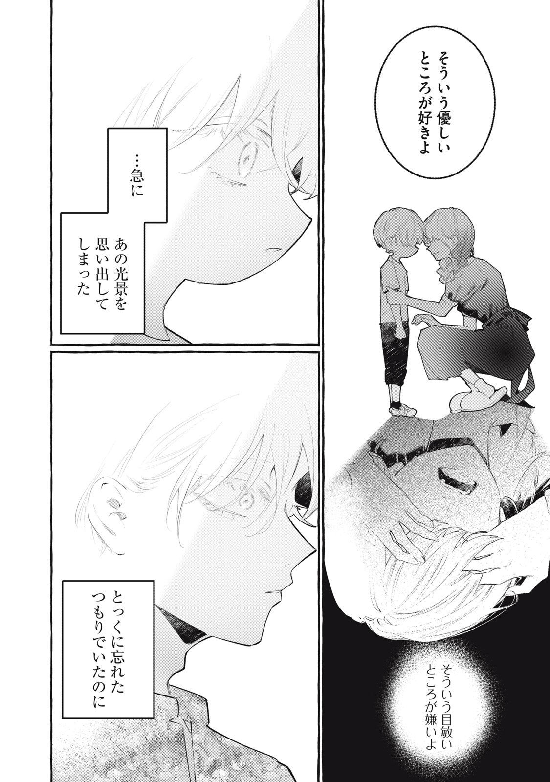 ド屑 第11話 - Page 14