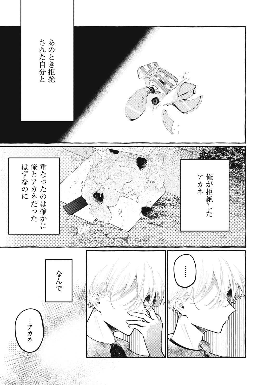 ド屑 第11話 - Page 15