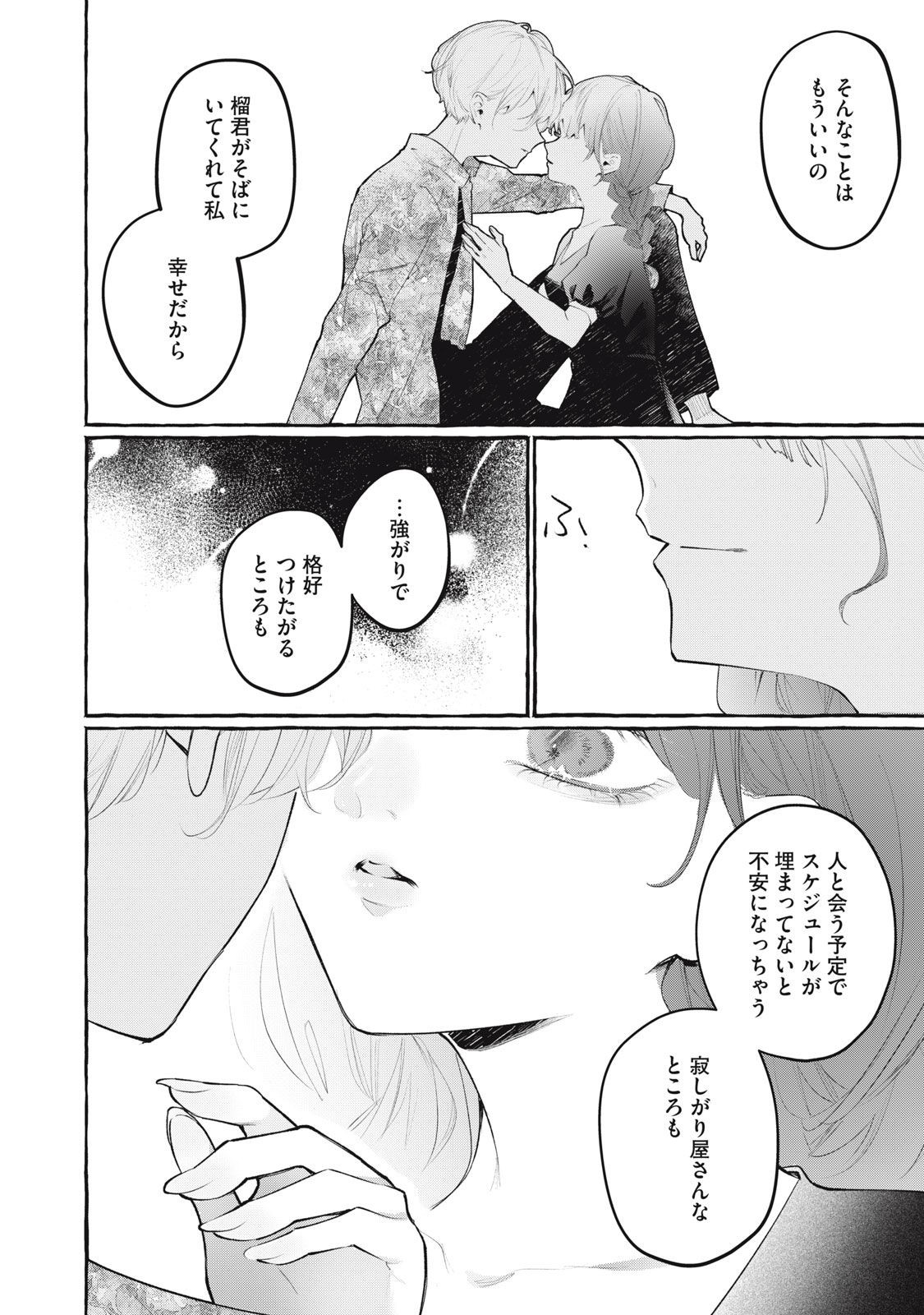 ド屑 第11話 - Page 18