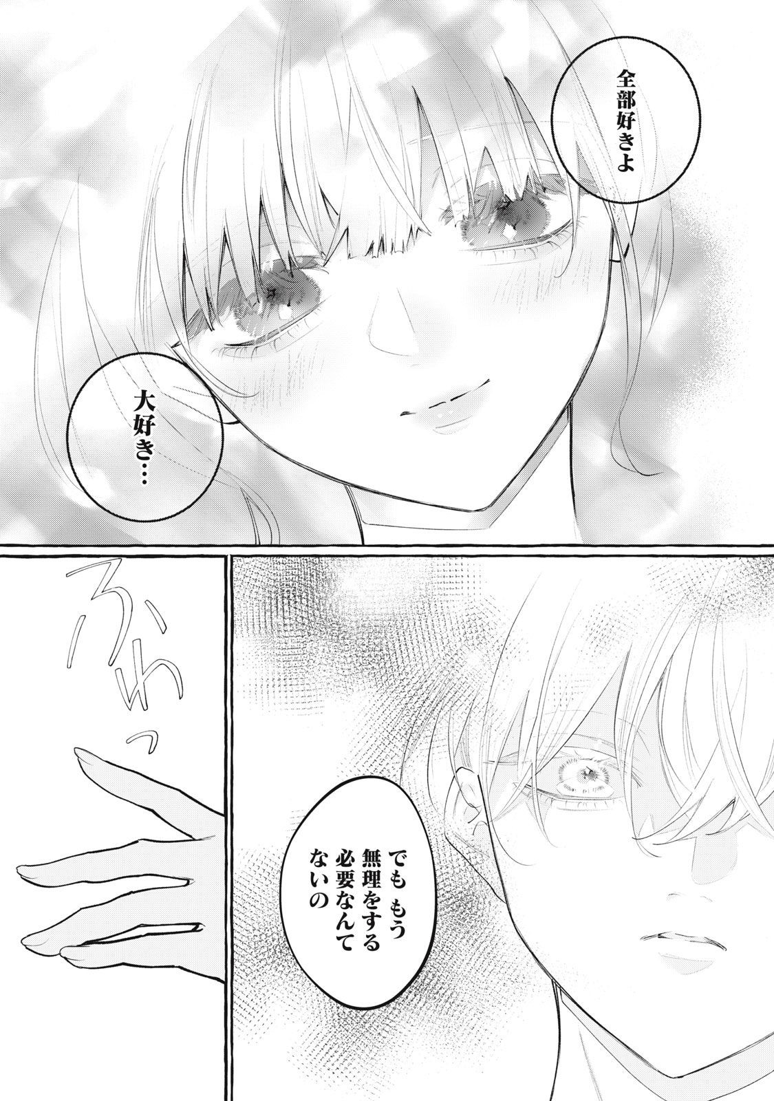 ド屑 第11話 - Page 19