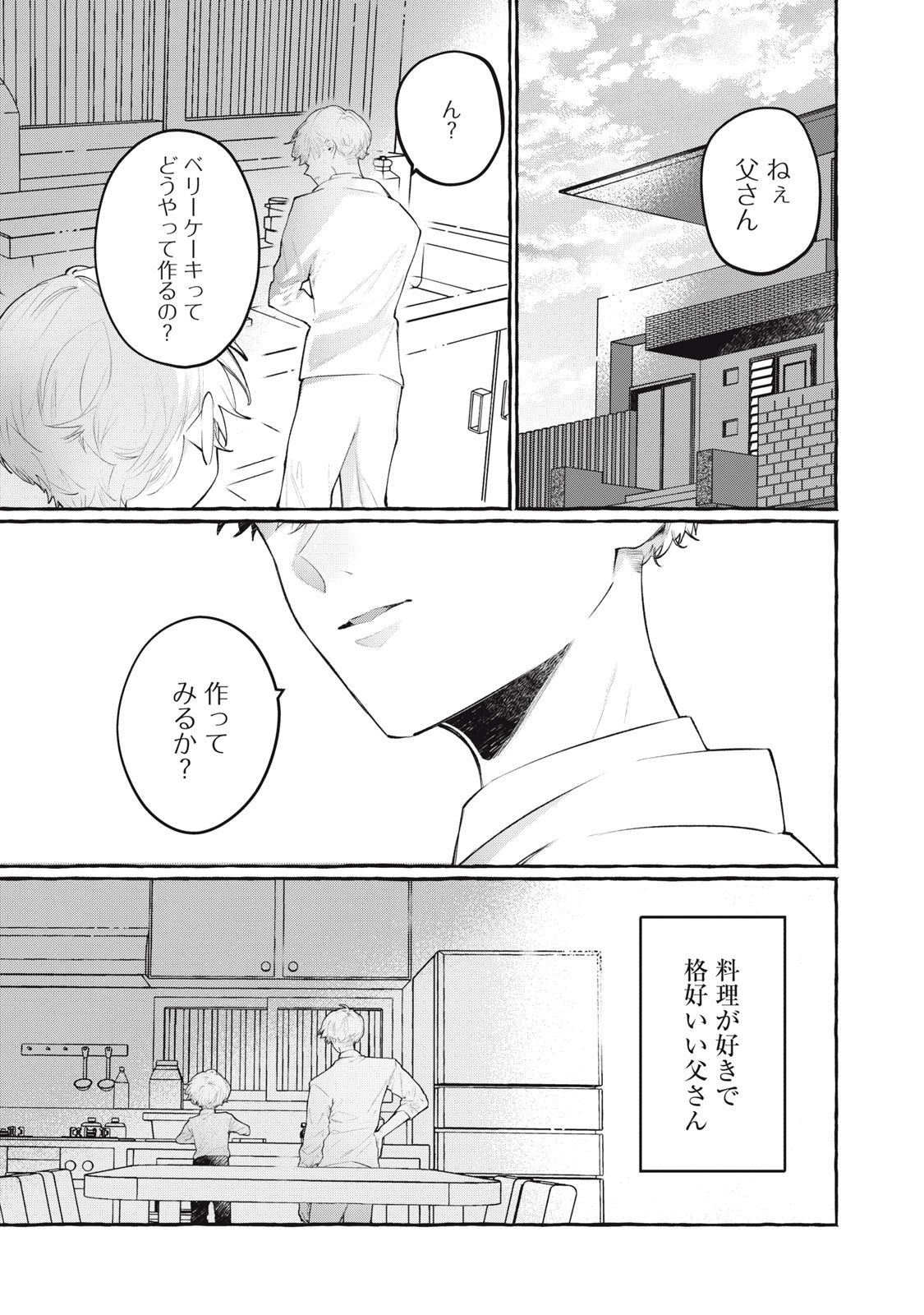 ド屑 第11話 - Page 3