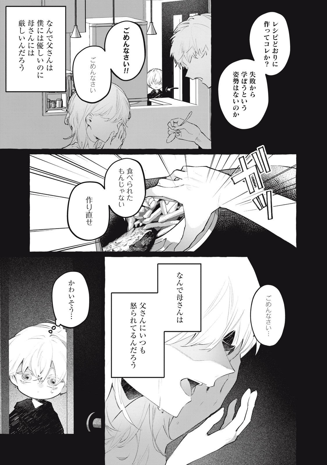 ド屑 第11話 - Page 5