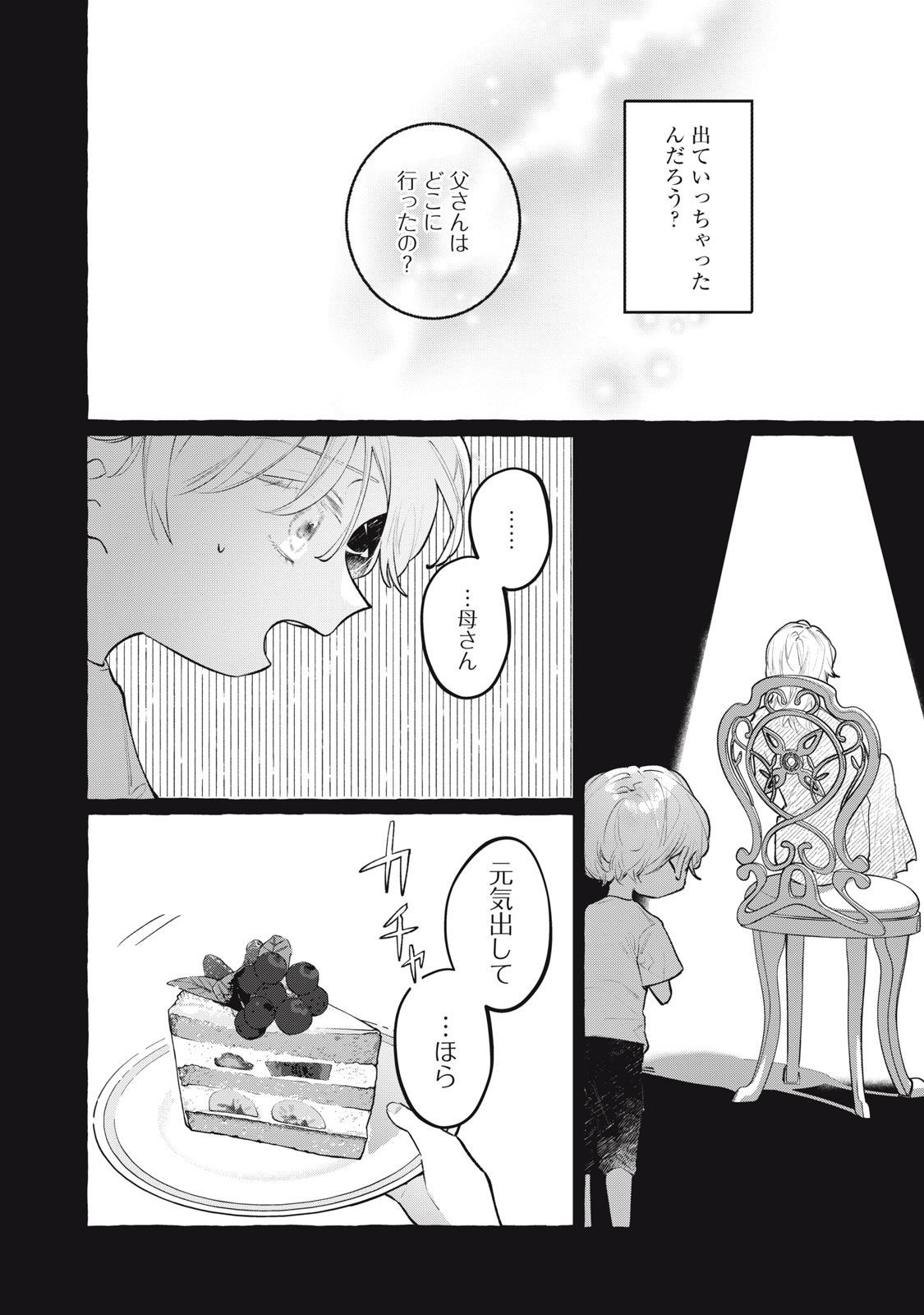 ド屑 第11話 - Page 8