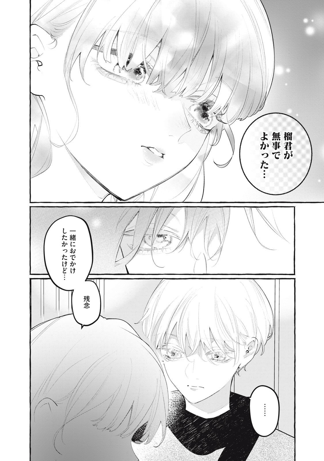 ド屑 第12話 - Page 14