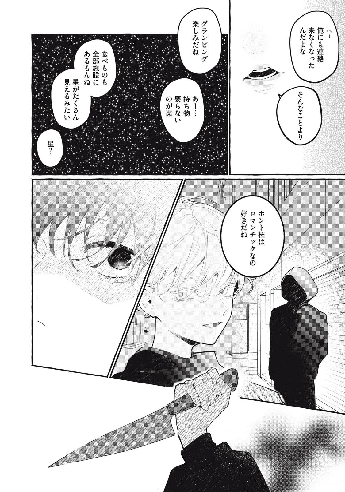 ド屑 第12話 - Page 10