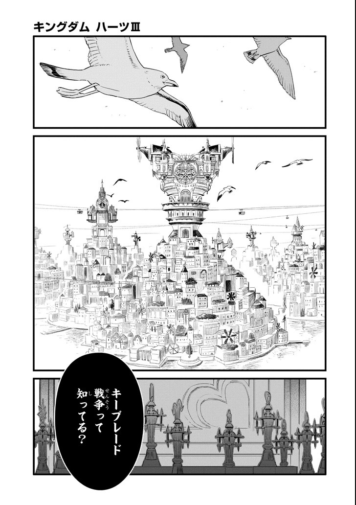 キングダム ハーツIII 第0話 - Page 1