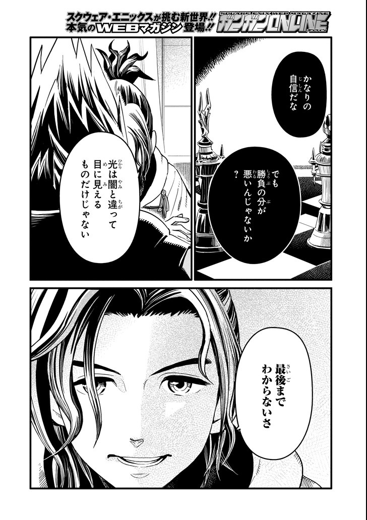キングダム ハーツIII 第0話 - Page 8