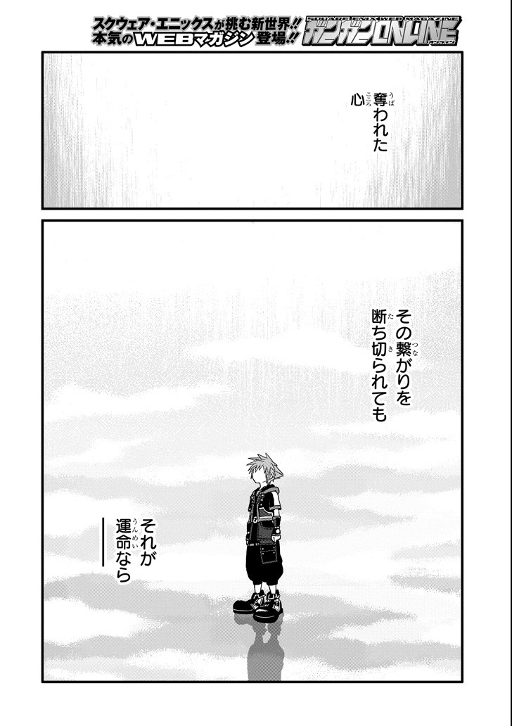 キングダム ハーツIII 第0話 - Page 10