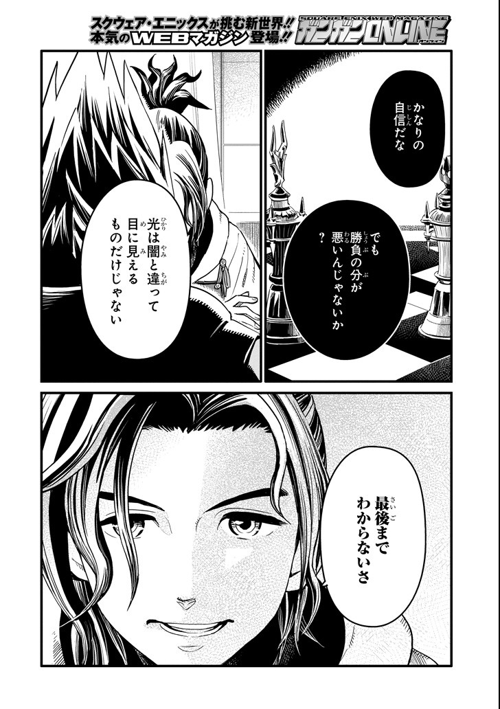 キングダム ハーツIII 第1話 - Page 8