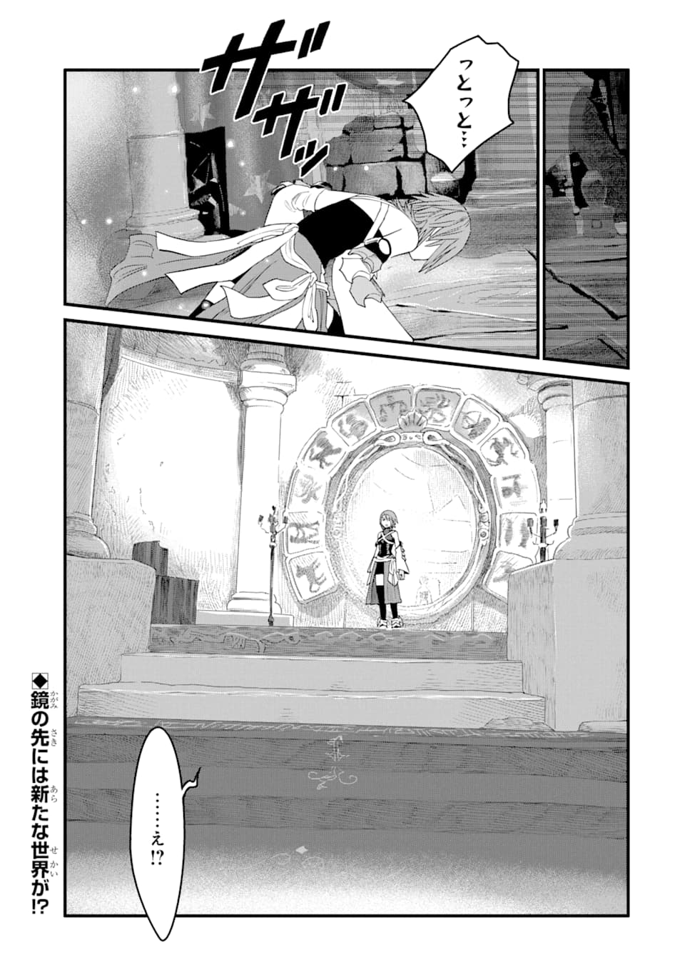 キングダム ハーツIII 第10話 - Page 17
