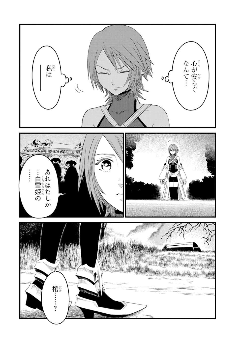 キングダム ハーツIII 第10話 - Page 8