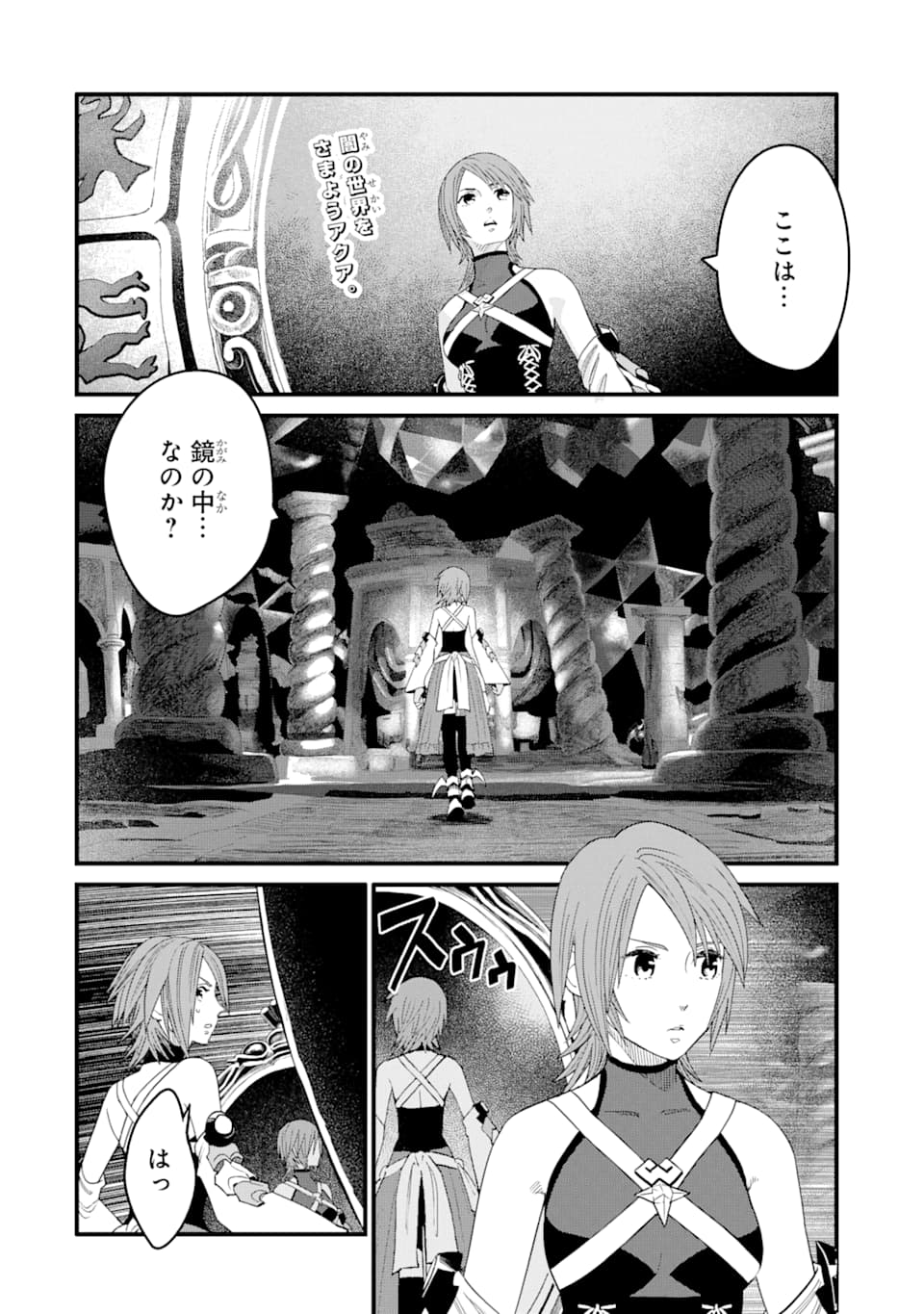 キングダム ハーツIII 第11話 - Page 2