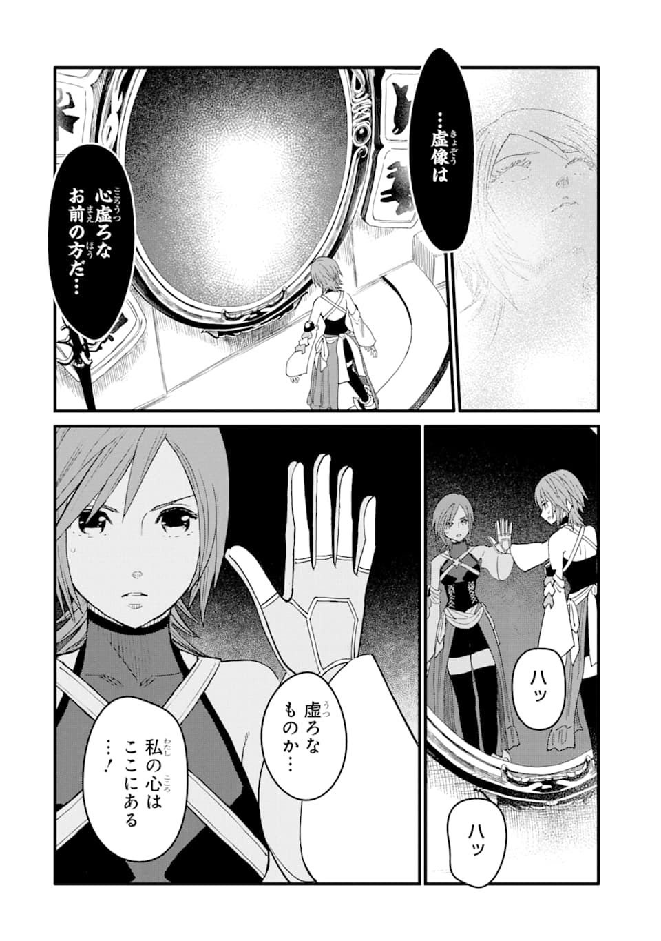 キングダム ハーツIII 第11話 - Page 14