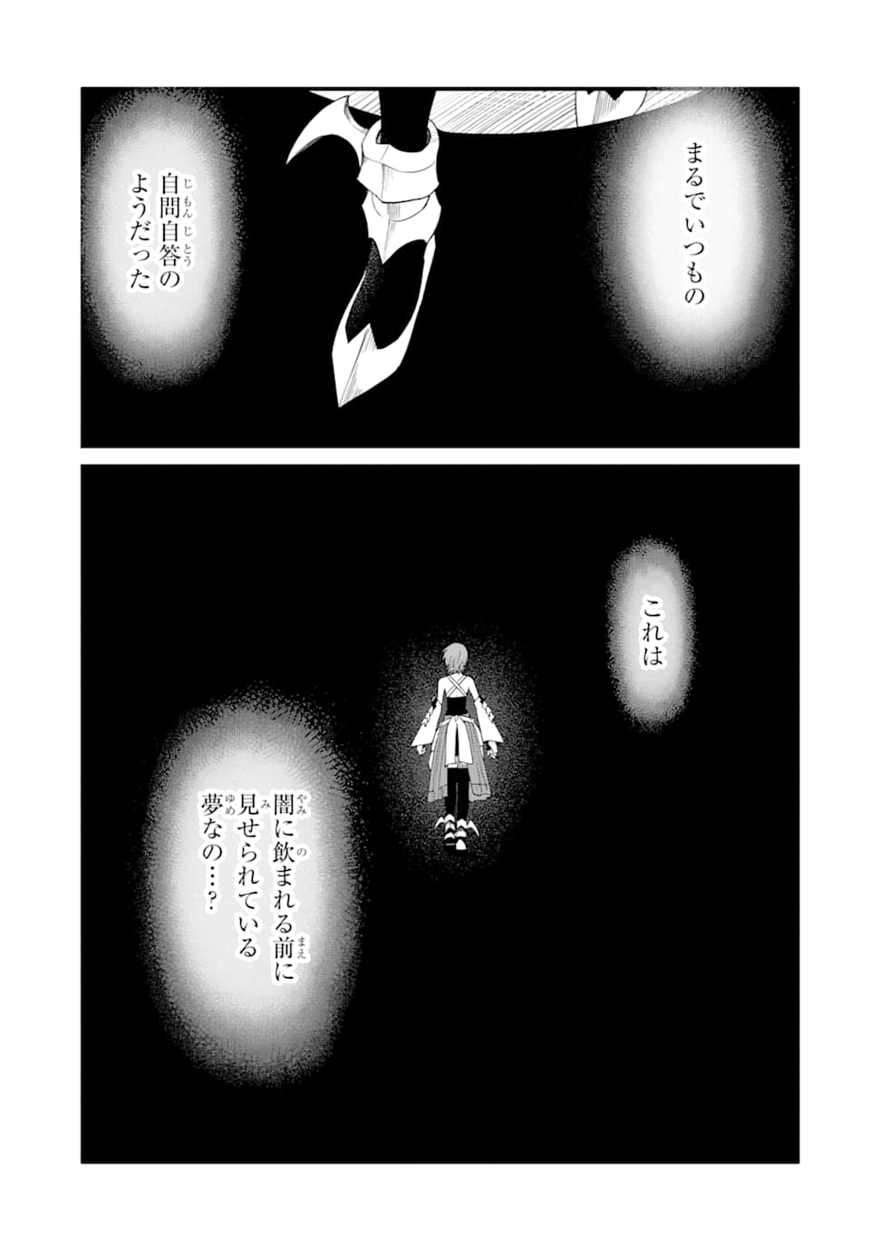 キングダム ハーツIII 第11話 - Page 15