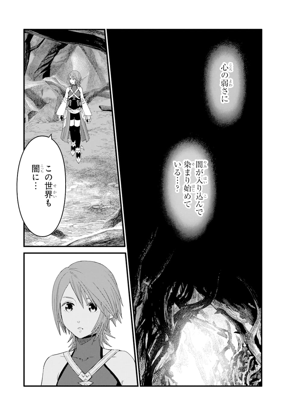キングダム ハーツIII 第11話 - Page 16