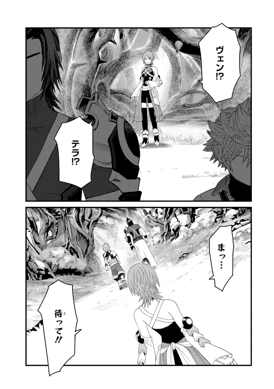 キングダム ハーツIII 第11話 - Page 17