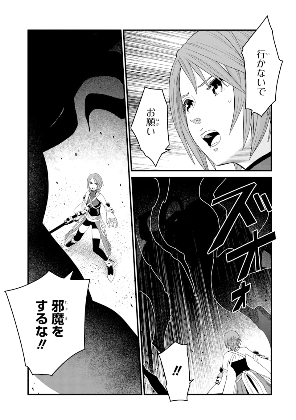 キングダム ハーツIII 第11話 - Page 19