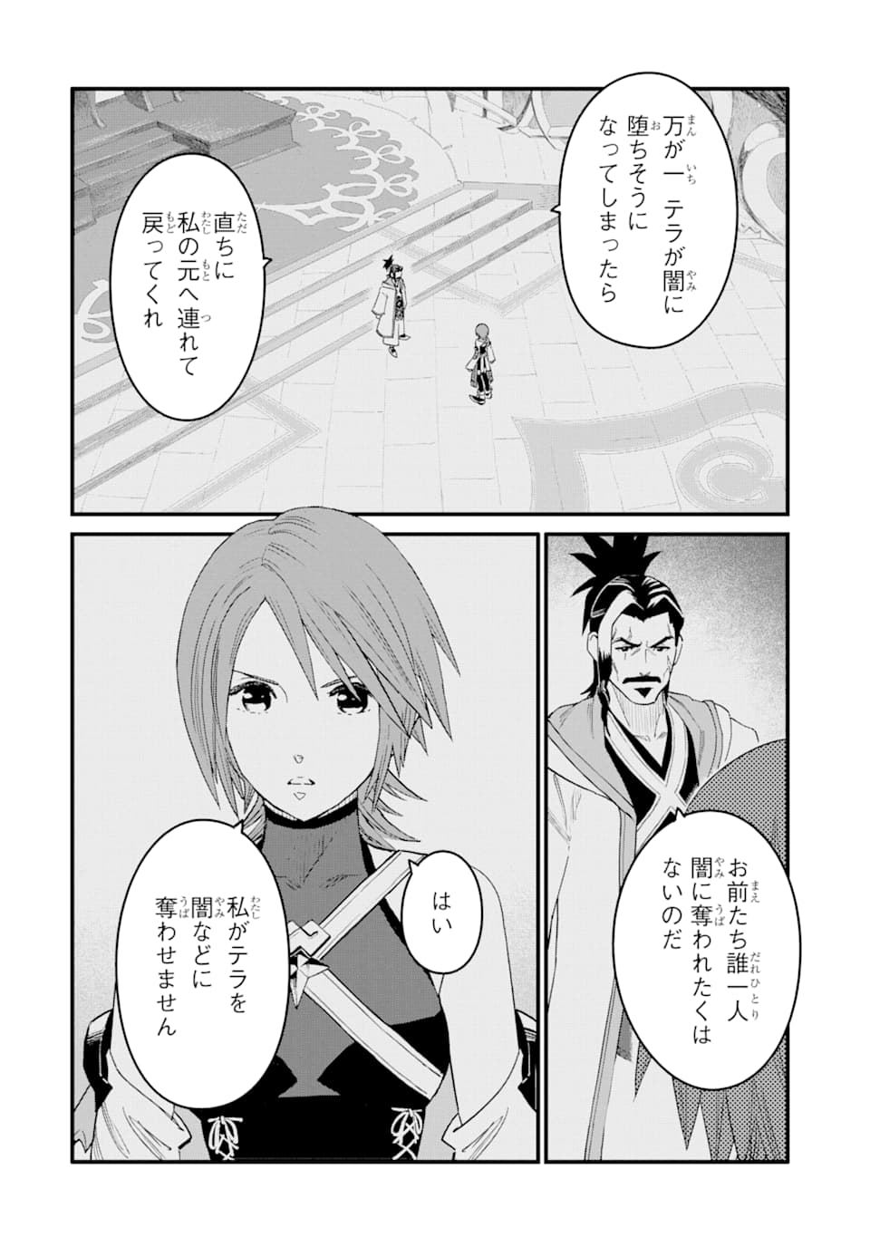 キングダム ハーツIII 第11話 - Page 6