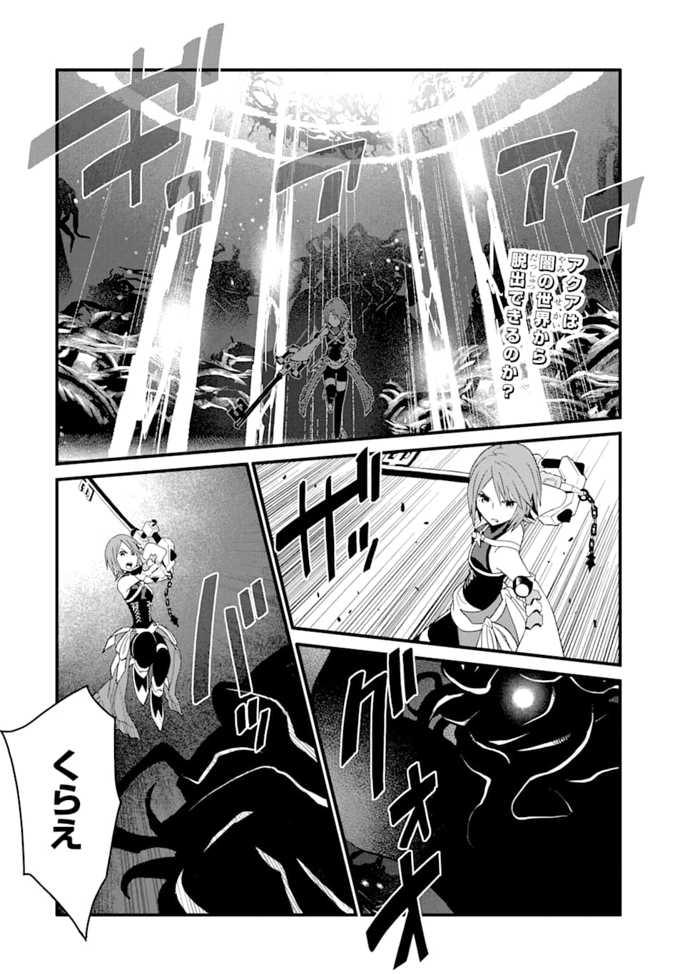 キングダム ハーツIII 第12話 - Page 2