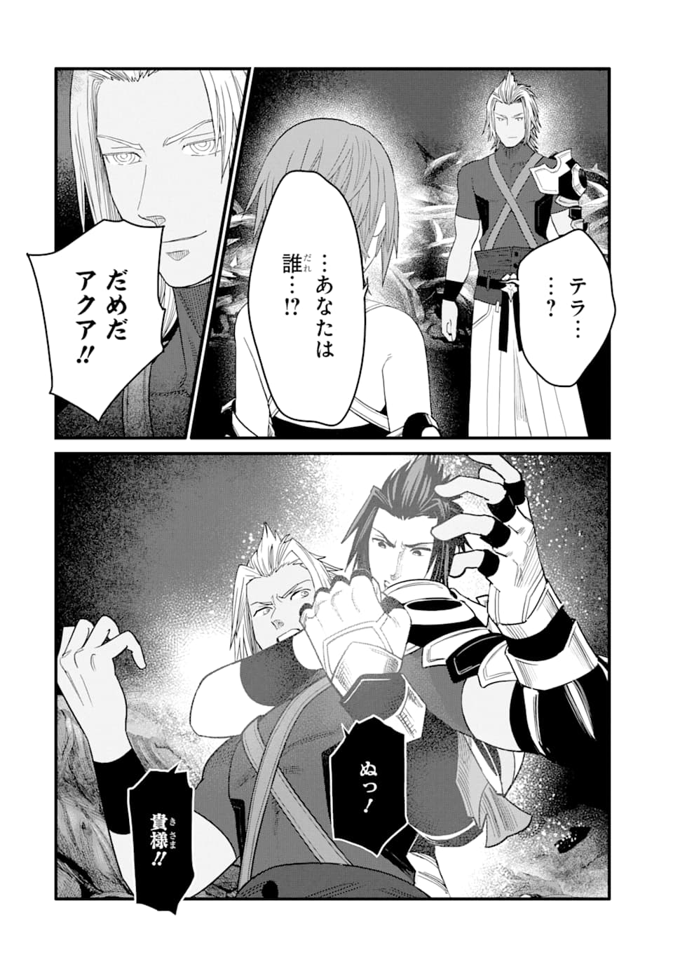 キングダム ハーツIII 第12話 - Page 20
