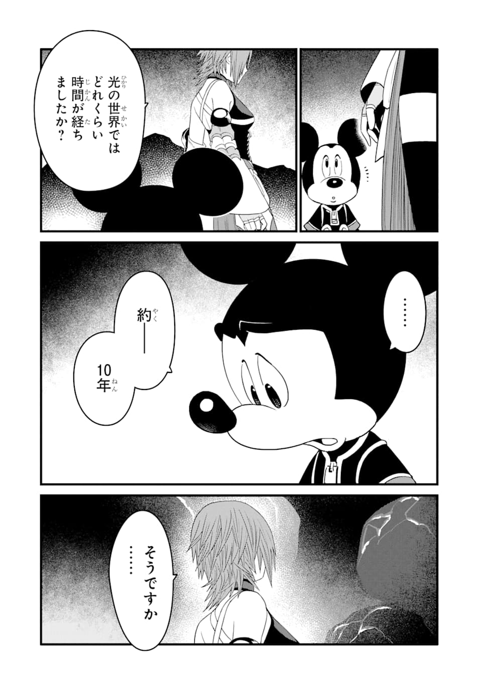 キングダム ハーツIII 第13話 - Page 12