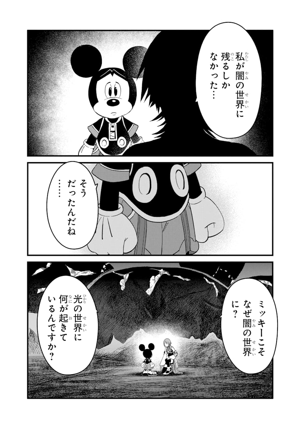 キングダム ハーツIII 第13話 - Page 15