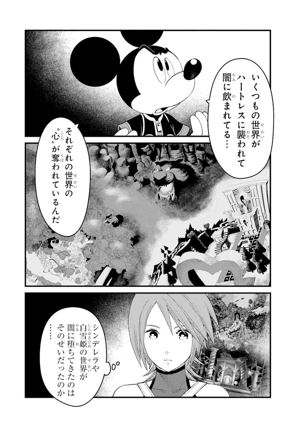 キングダム ハーツIII 第13話 - Page 16