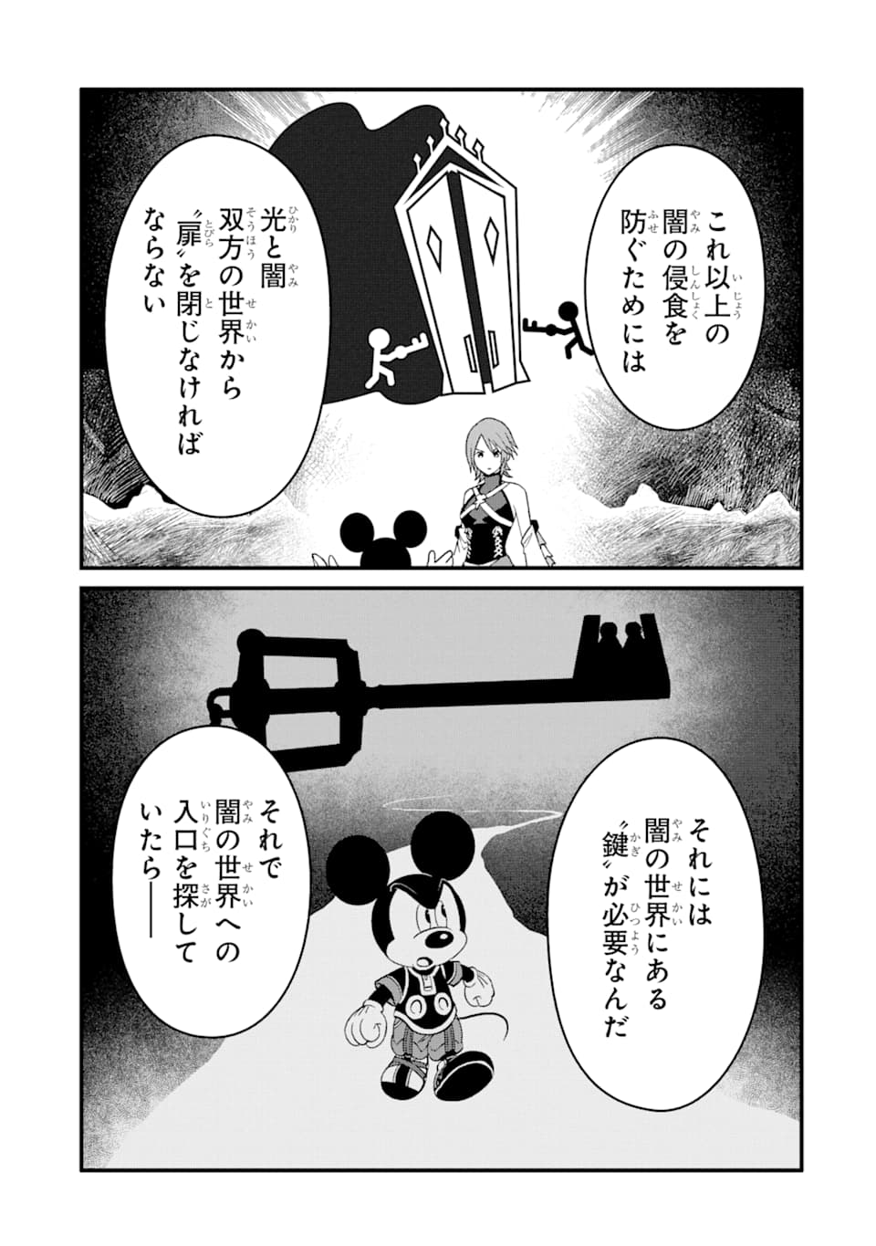 キングダム ハーツIII 第13話 - Page 17