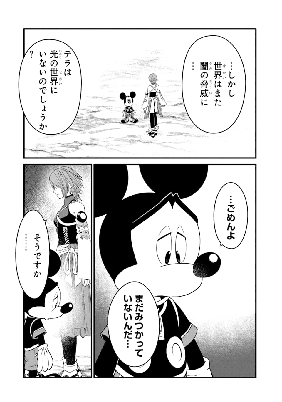 キングダム ハーツIII 第13話 - Page 20