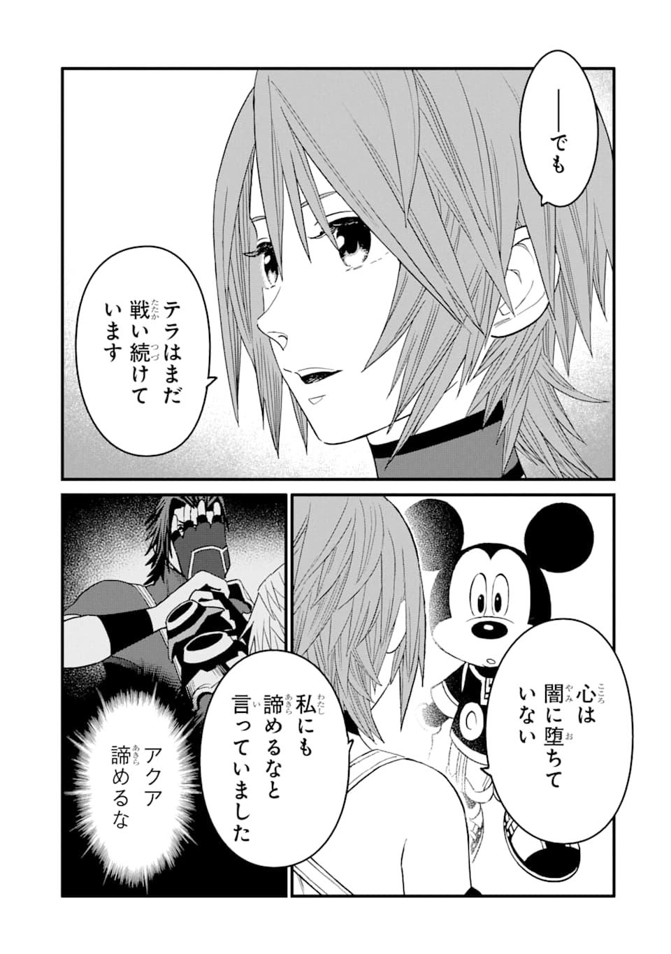 キングダム ハーツIII 第13話 - Page 21