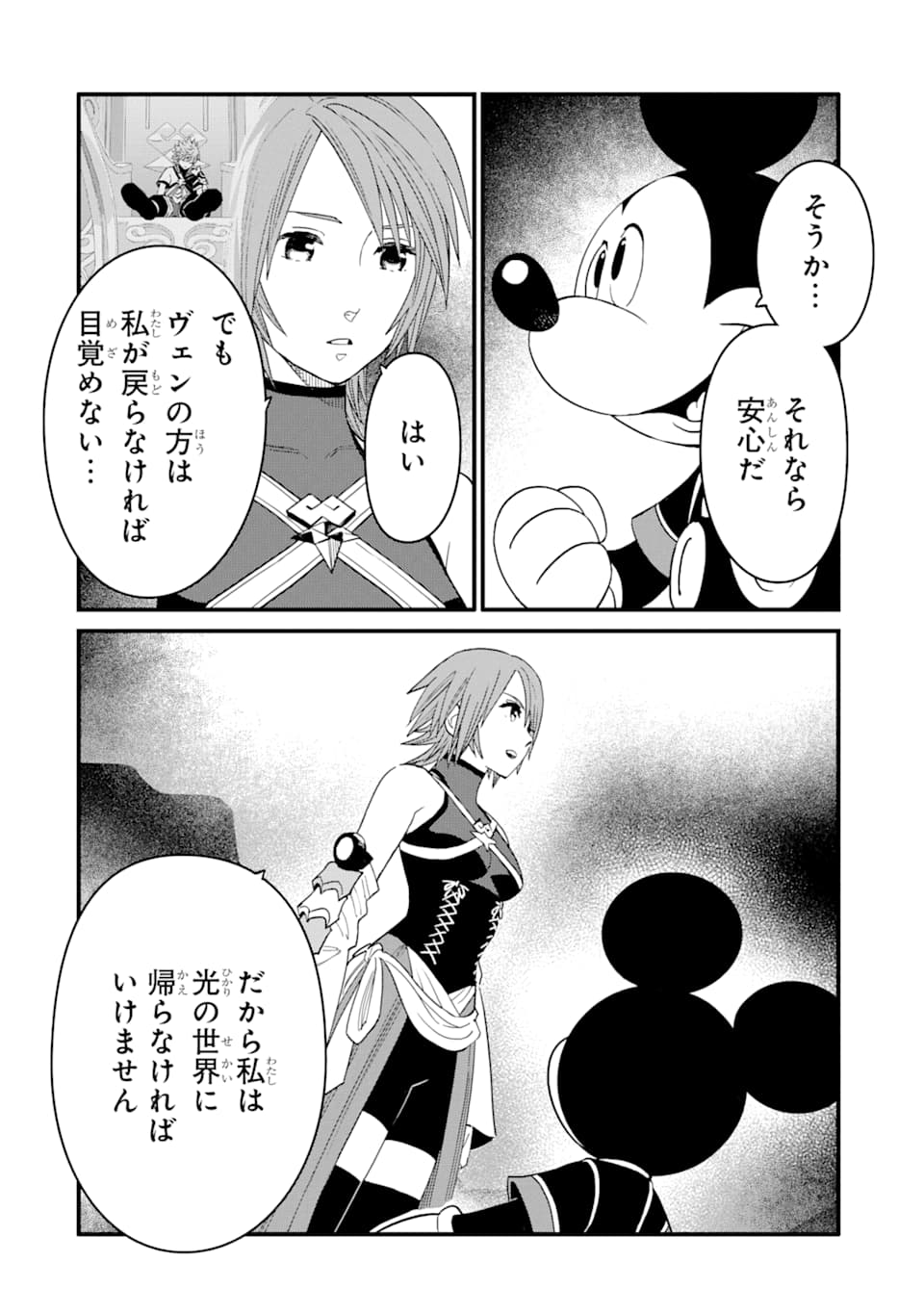 キングダム ハーツIII 第13話 - Page 22