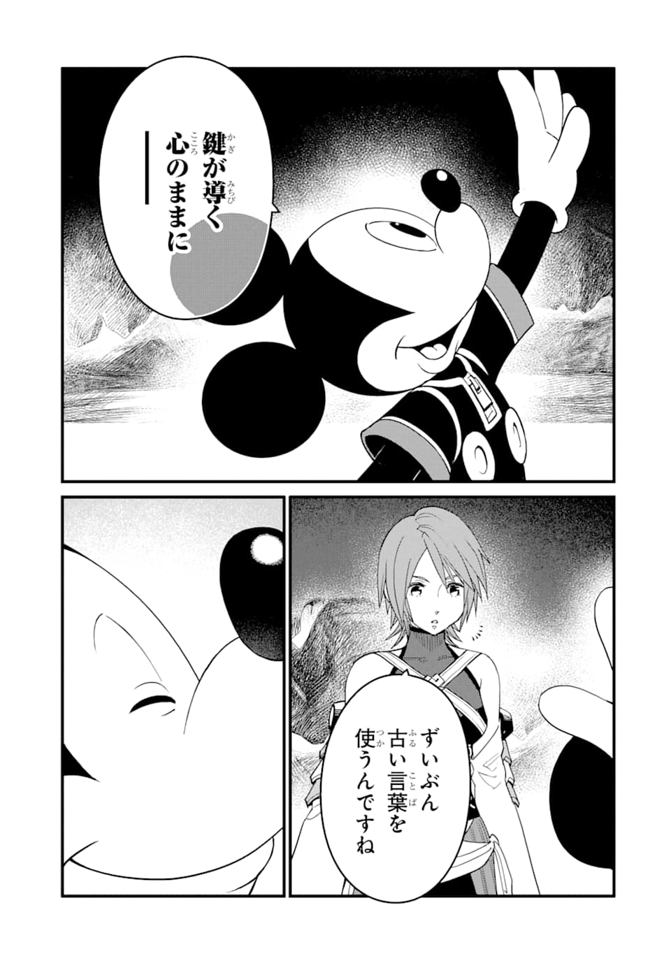 キングダム ハーツIII 第13話 - Page 25