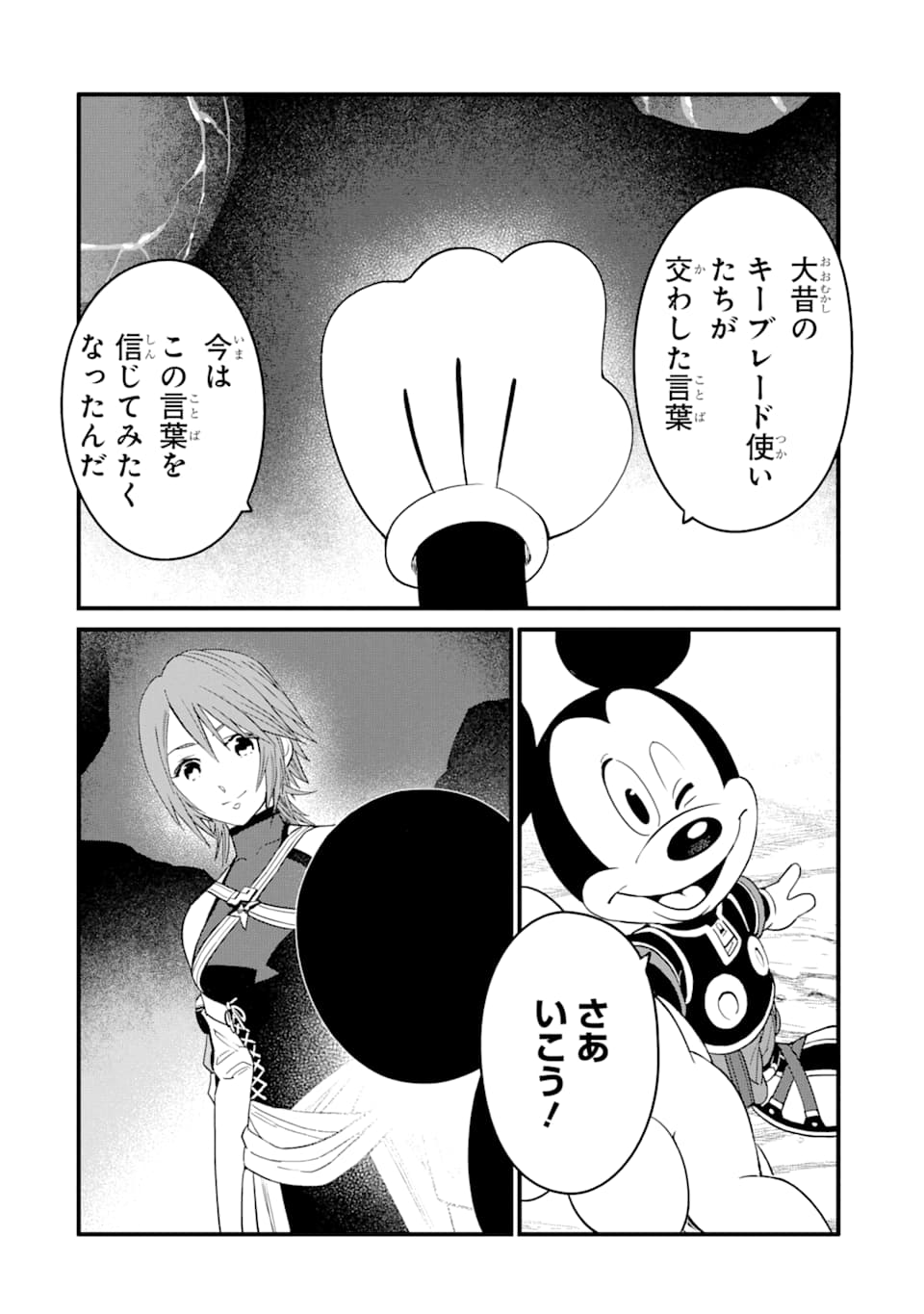 キングダム ハーツIII 第13話 - Page 26