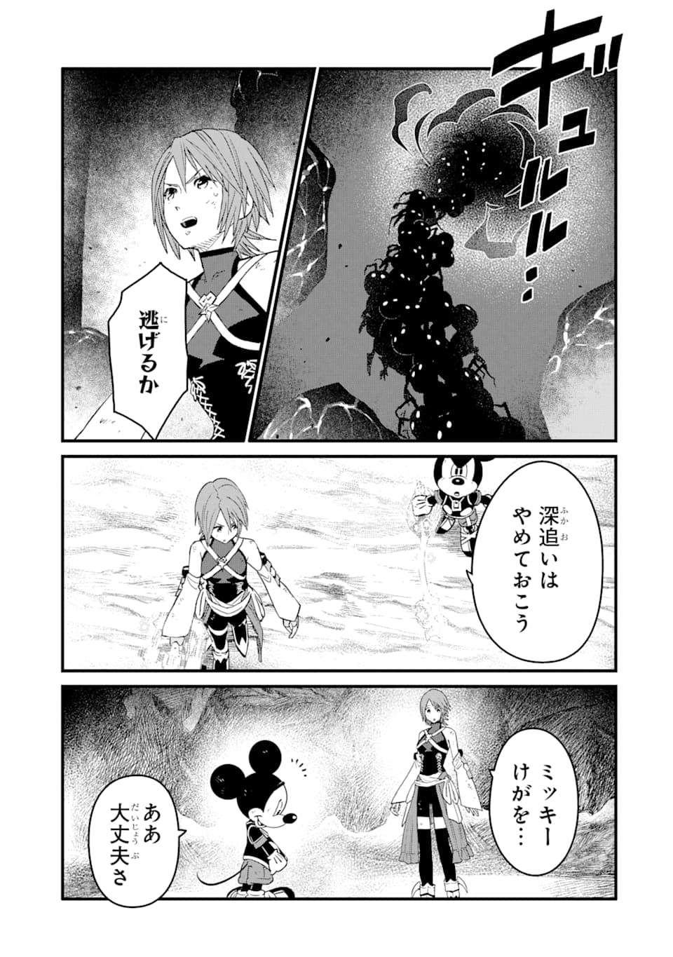 キングダム ハーツIII 第13話 - Page 7