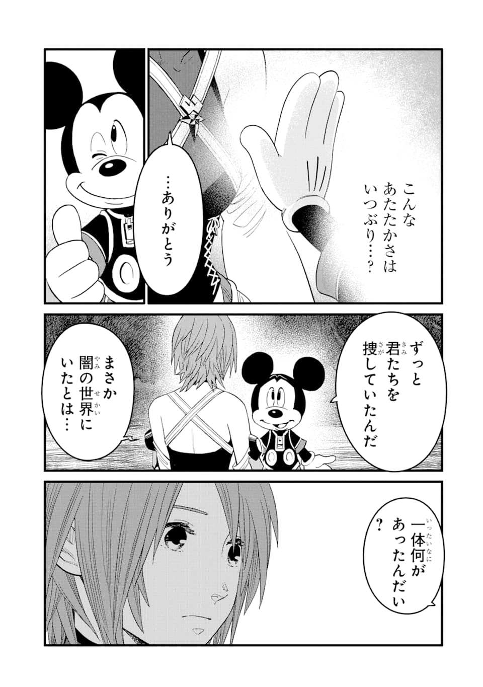 キングダム ハーツIII 第13話 - Page 9