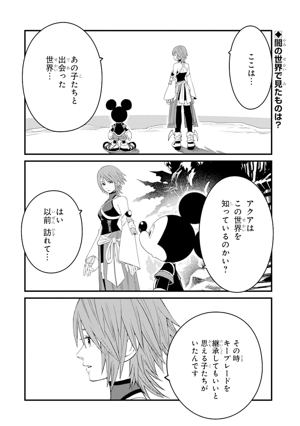 キングダム ハーツIII 第14話 - Page 2