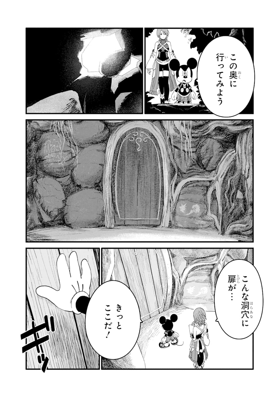 キングダム ハーツIII 第14話 - Page 11