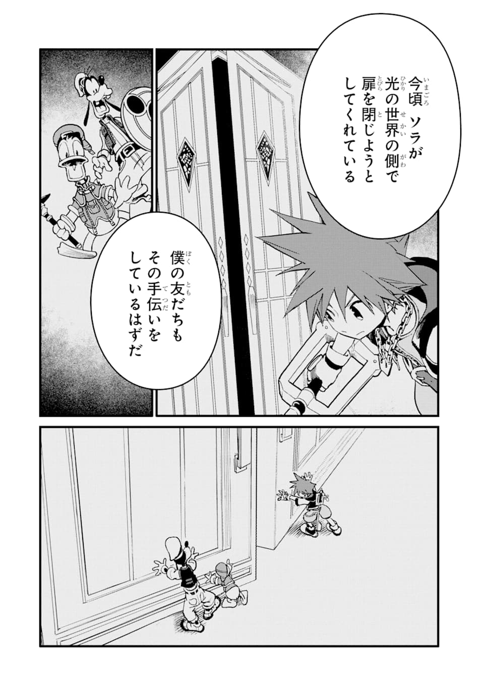 キングダム ハーツIII 第14話 - Page 14