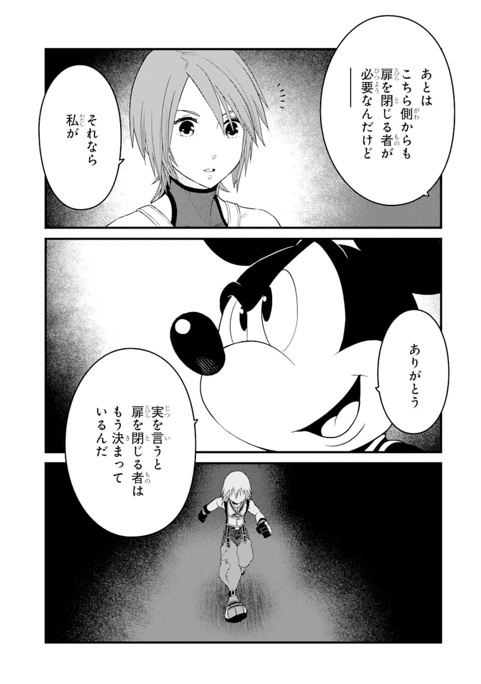 キングダム ハーツIII 第14話 - Page 15