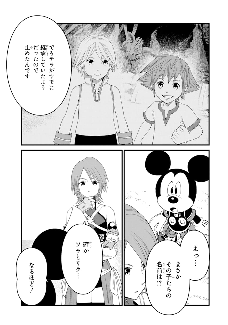 キングダム ハーツIII 第14話 - Page 3