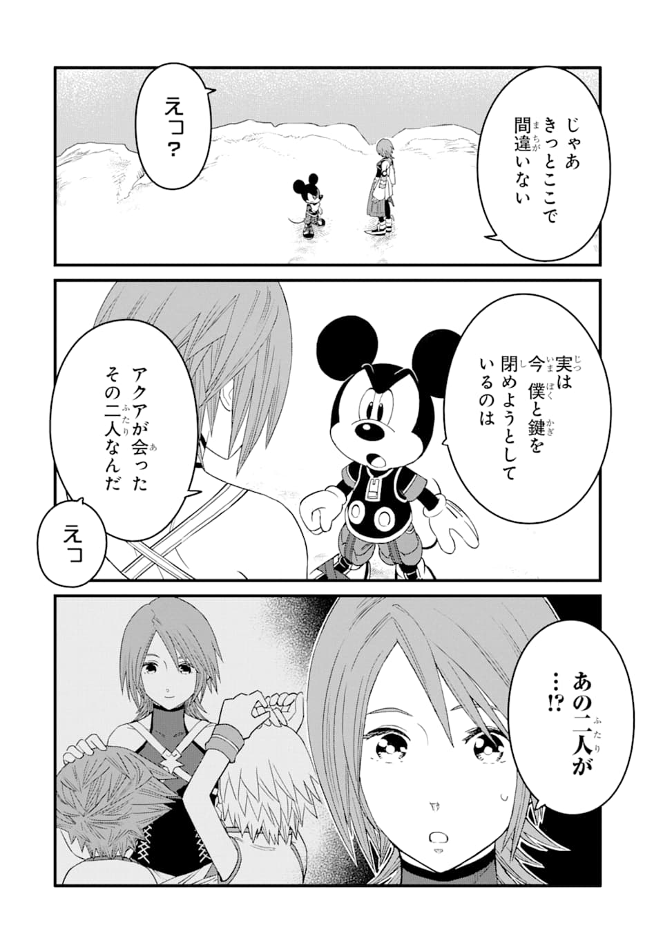 キングダム ハーツIII 第14話 - Page 4