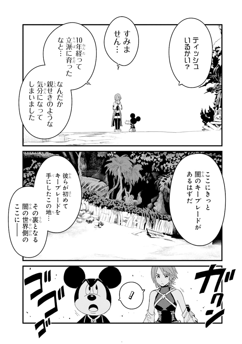 キングダム ハーツIII 第14話 - Page 5