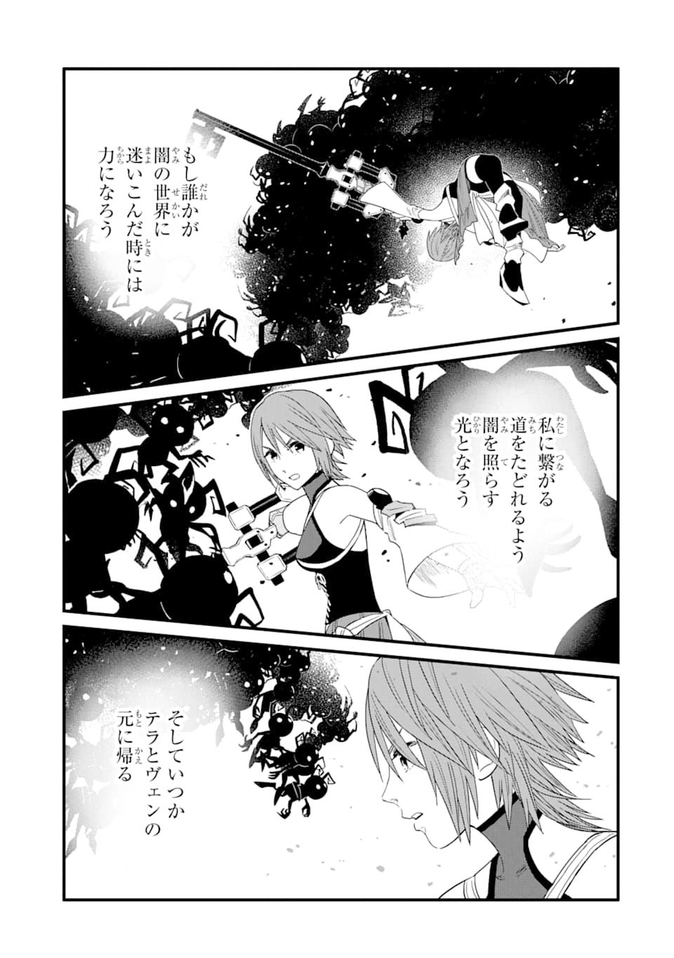 キングダム ハーツIII 第15話 - Page 11