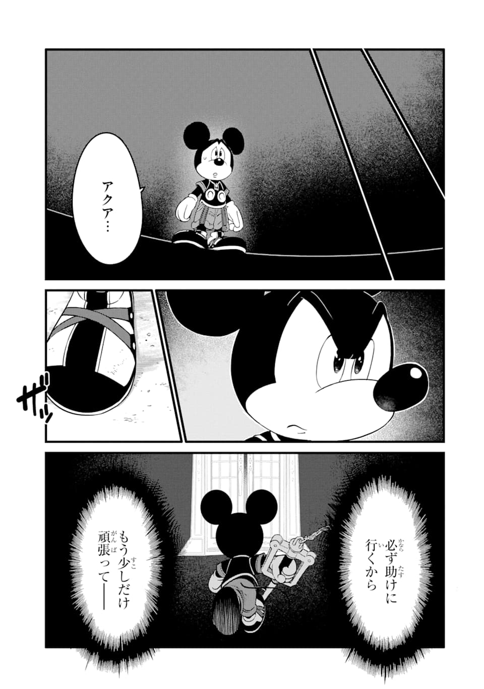 キングダム ハーツIII 第15話 - Page 13