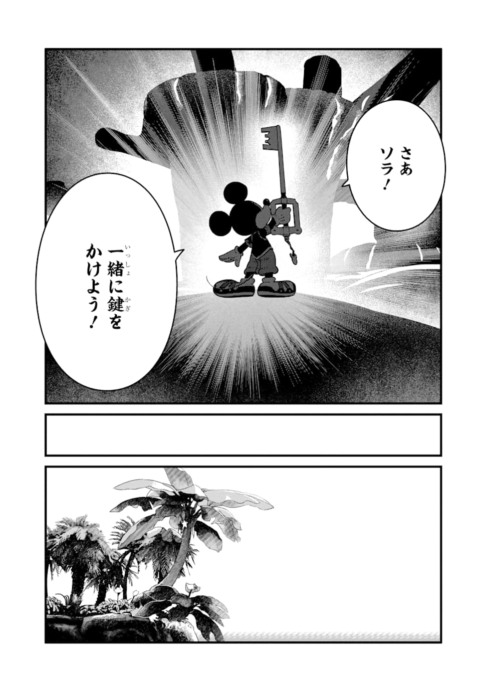 キングダム ハーツIII 第15話 - Page 15