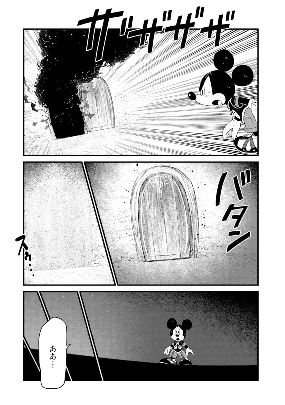 キングダム ハーツIII 第15話 - Page 8