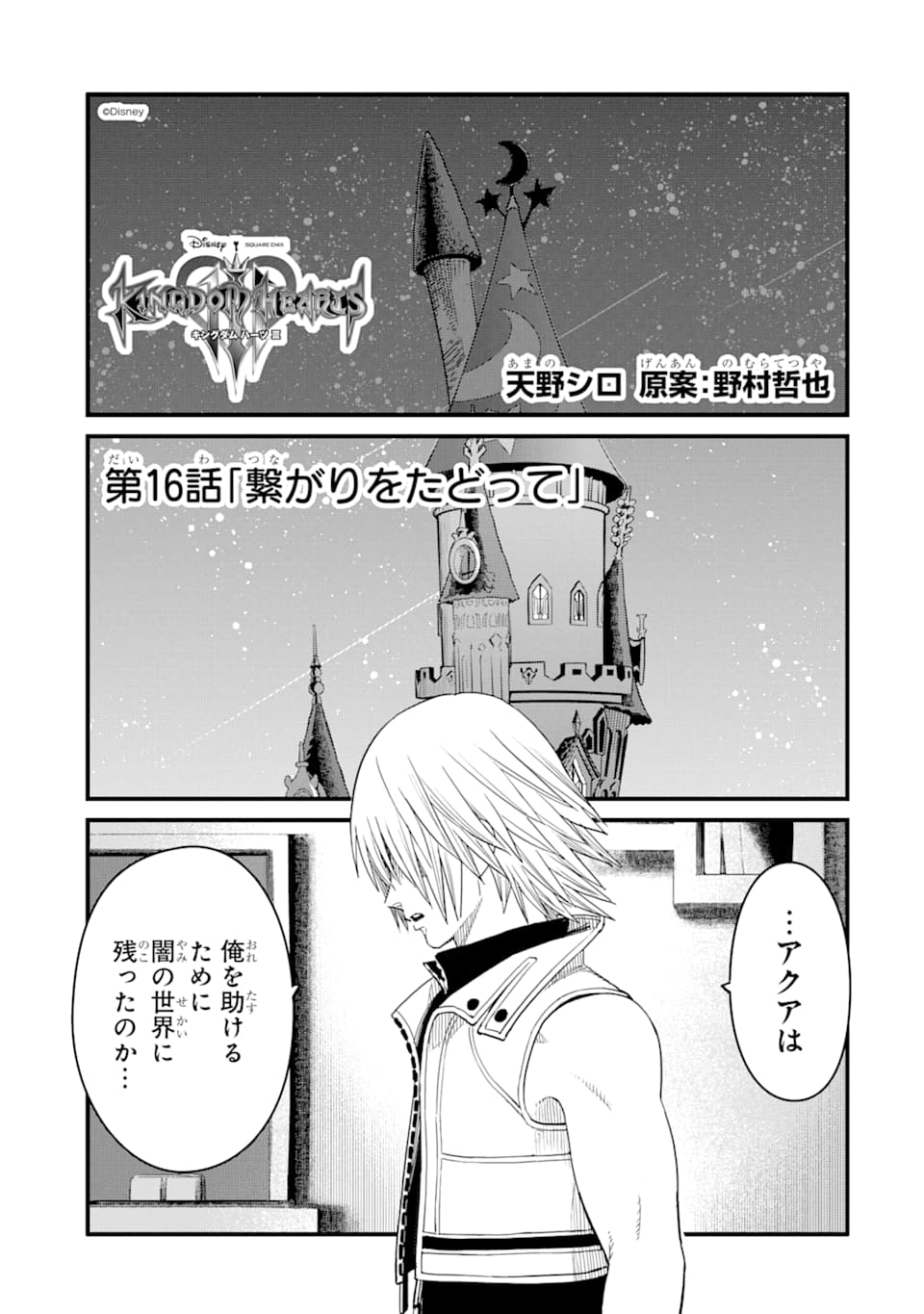 キングダム ハーツIII 第16話 - Page 1