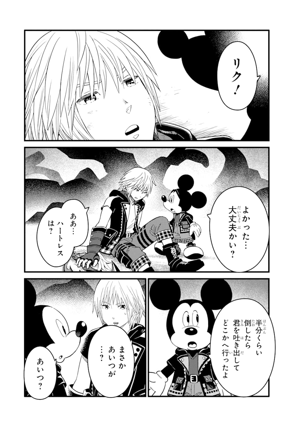 キングダム ハーツIII 第16話 - Page 16