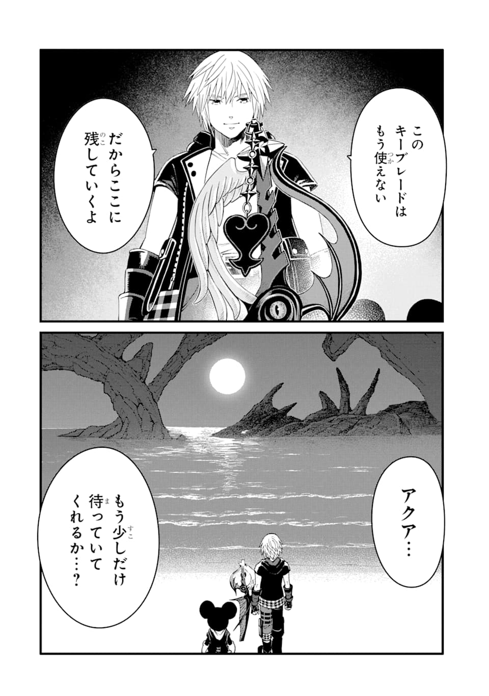 キングダム ハーツIII 第16話 - Page 20