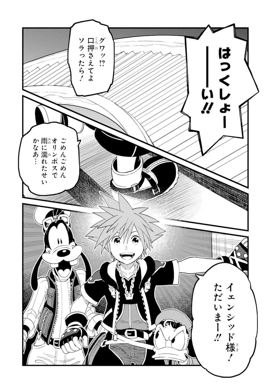 キングダム ハーツIII 第16話 - Page 24